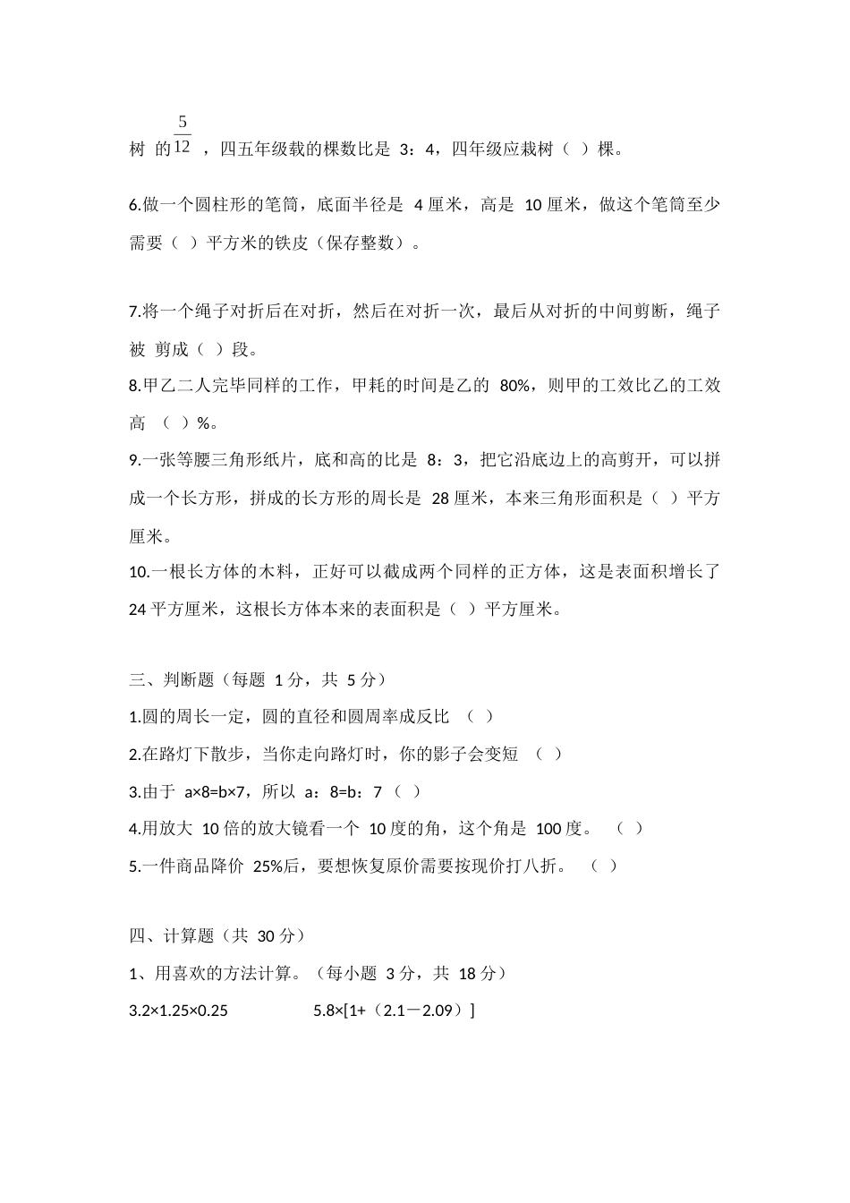 2023年广州小升初数学试卷_第2页