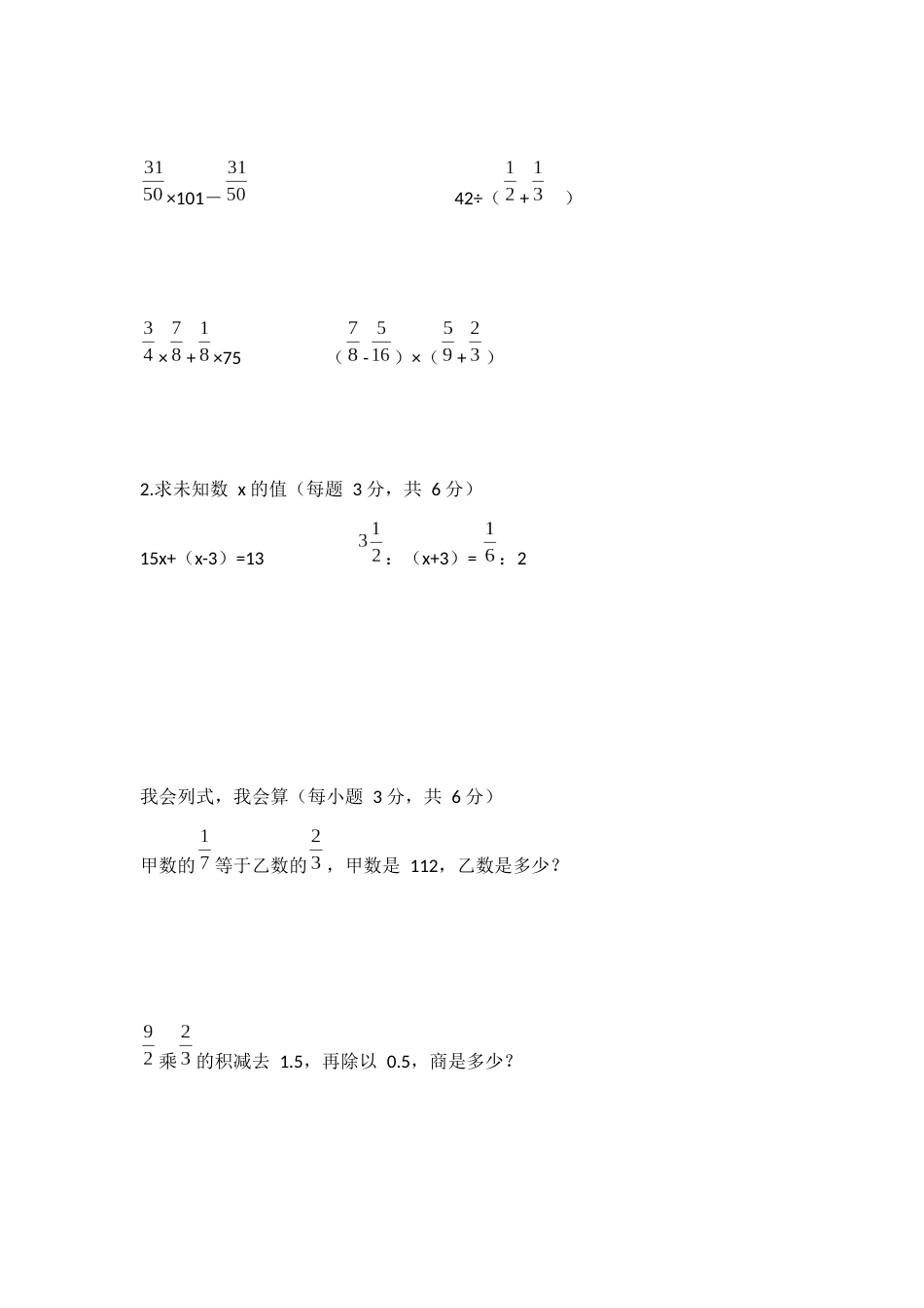 2023年广州小升初数学试卷_第3页