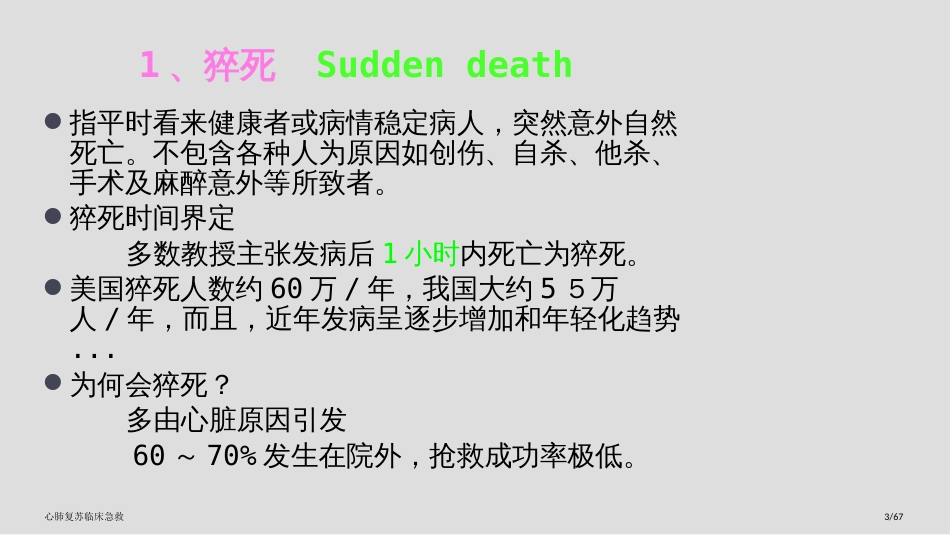 心肺复苏临床急救_第3页