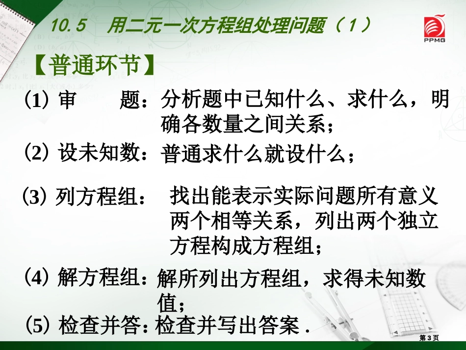 用二元一次方程组解决问题1市公开课金奖市赛课一等奖课件_第3页