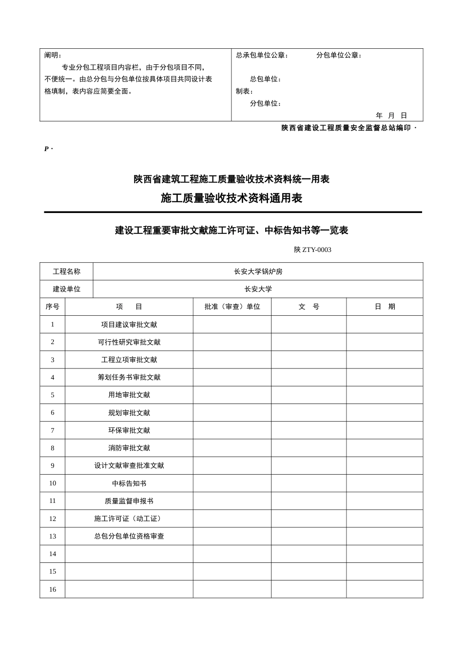 陕西省建筑工程施工质量验收技术资料统一用表_第3页