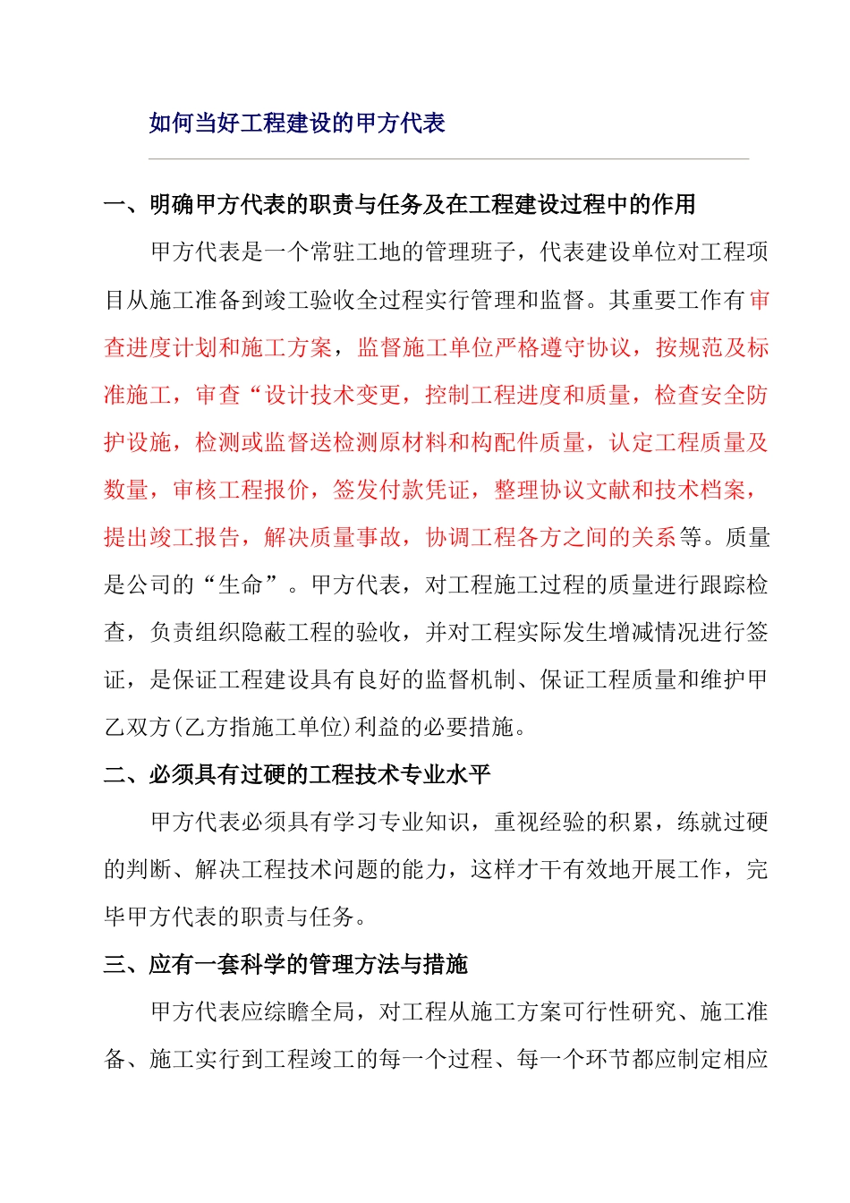 如何当好工程建设的甲方代表_第1页