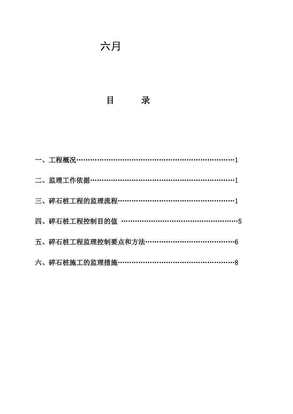 碎石桩工程施工监理细则_第2页