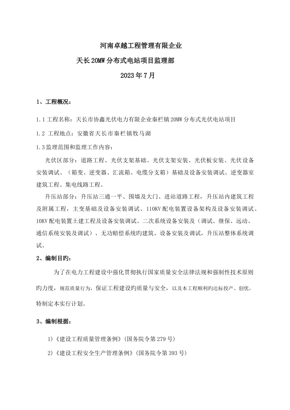 分布式光伏电站项目强制性条文执行计划_第2页