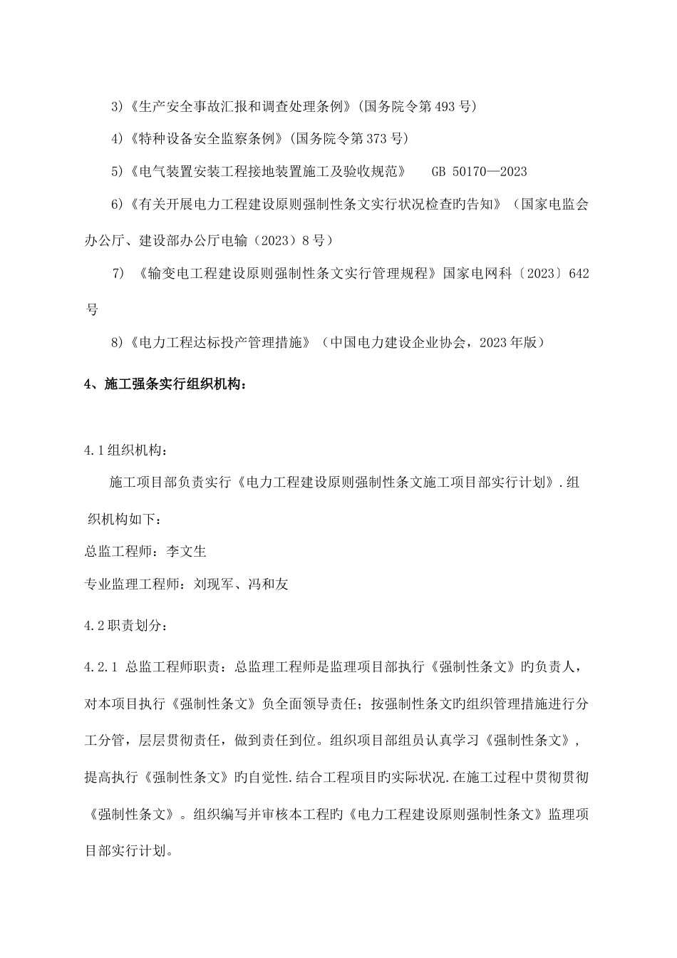 分布式光伏电站项目强制性条文执行计划_第3页