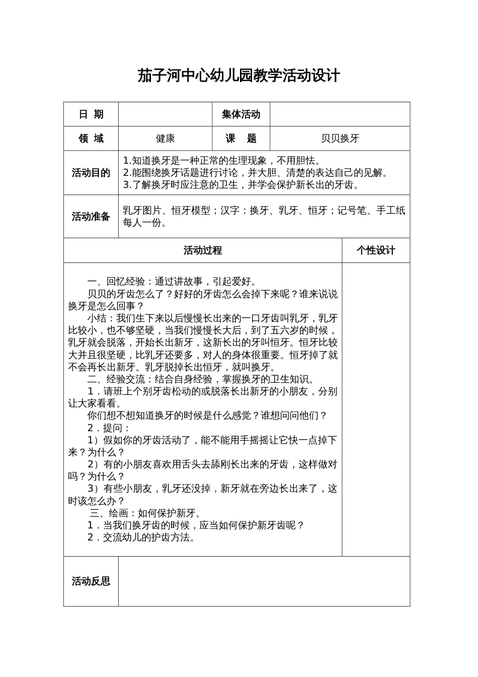 五大领域大班教案健康_第2页