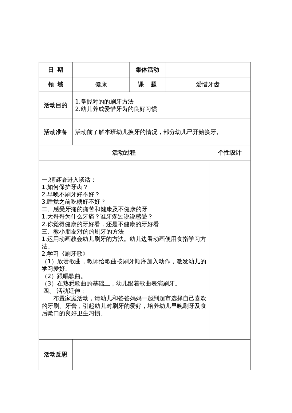 五大领域大班教案健康_第3页