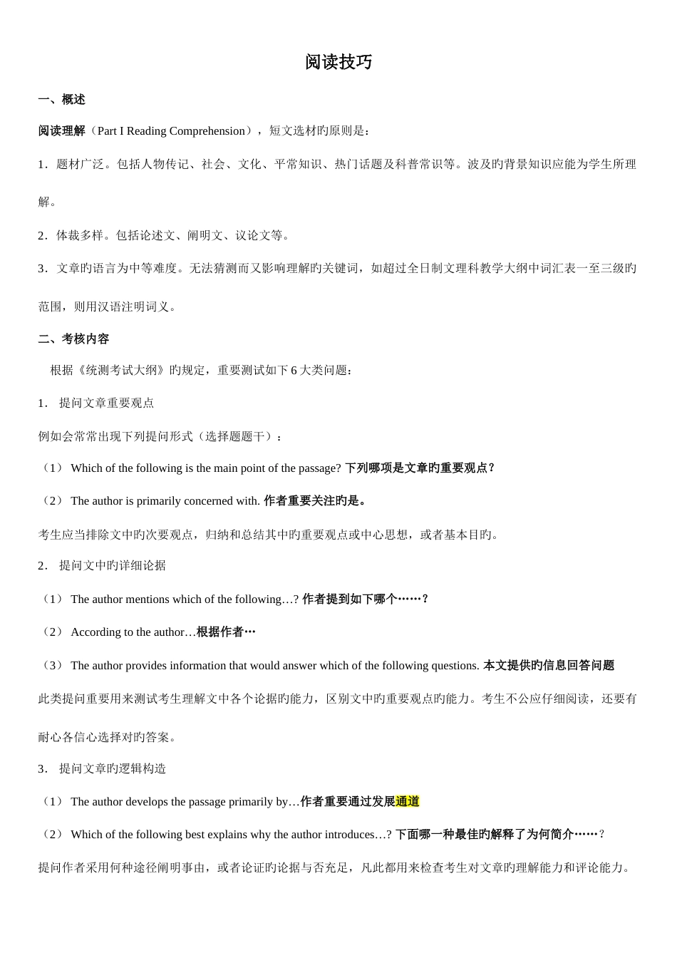 2023年电大学位英语学习阅读技巧_第1页