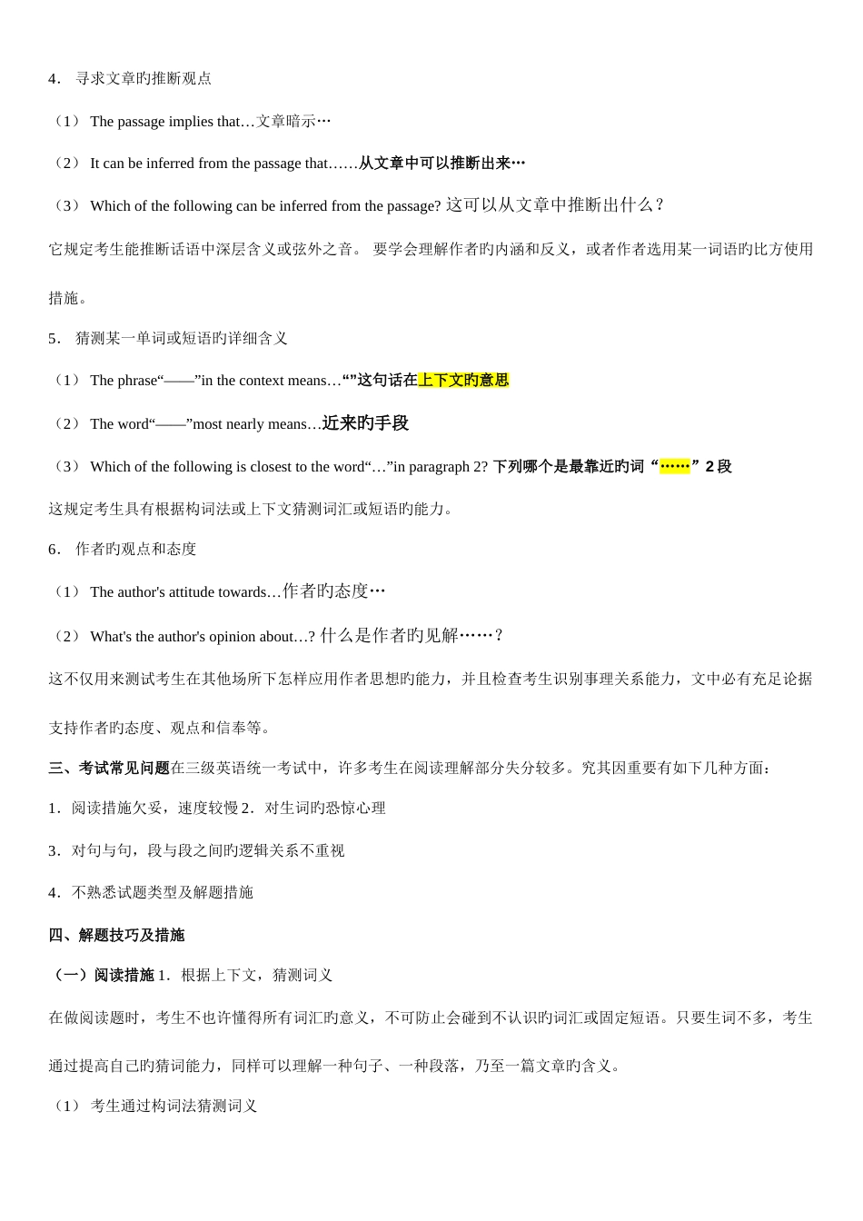 2023年电大学位英语学习阅读技巧_第2页