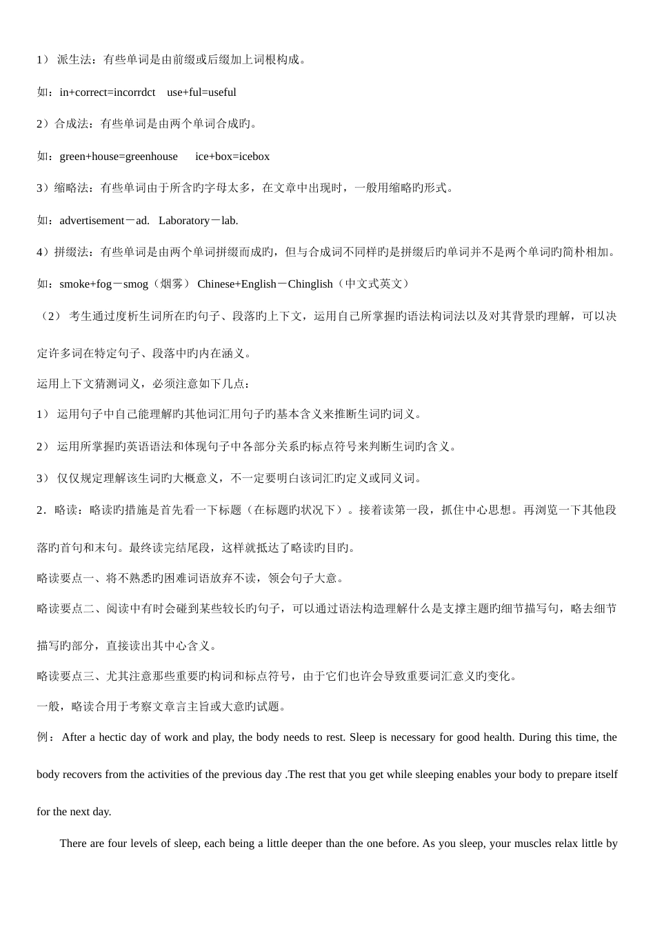 2023年电大学位英语学习阅读技巧_第3页