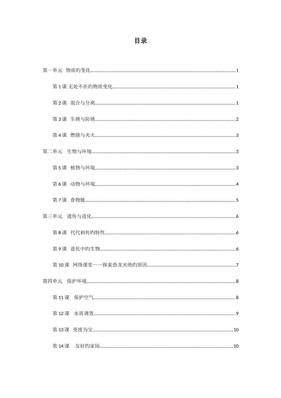 2023年粤教版六年级科学上册全册教案_第2页