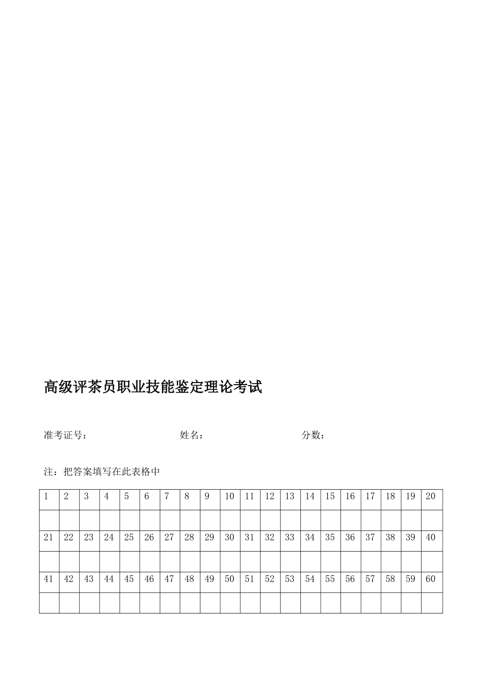 2023年高级评茶员职业技能鉴定理论考试_第3页