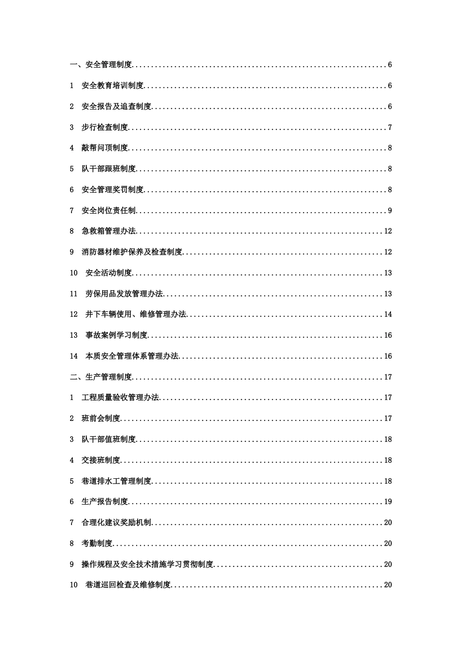 机电队管理制度汇编_第3页