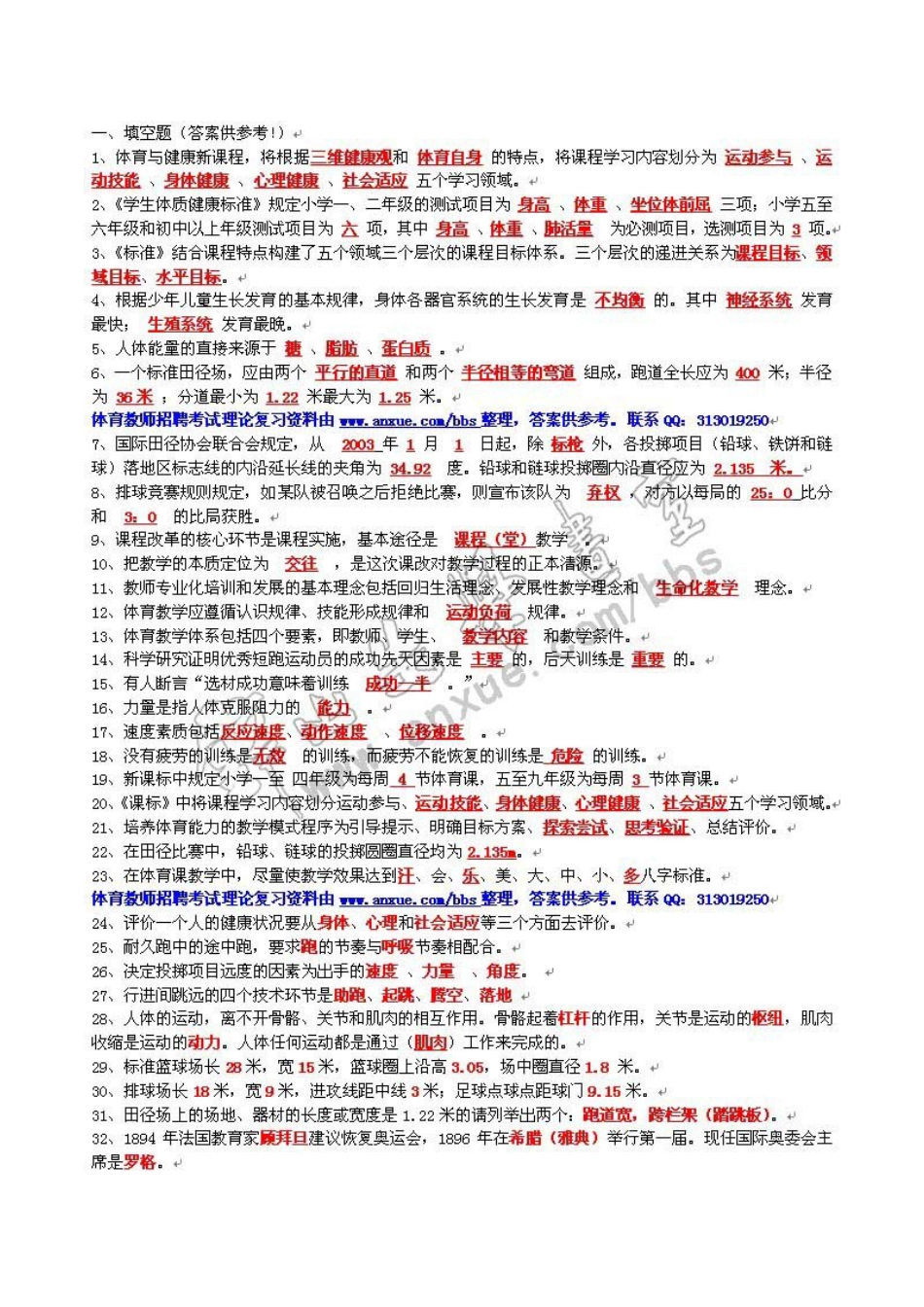 2023年体育教师考试真题大全_第1页