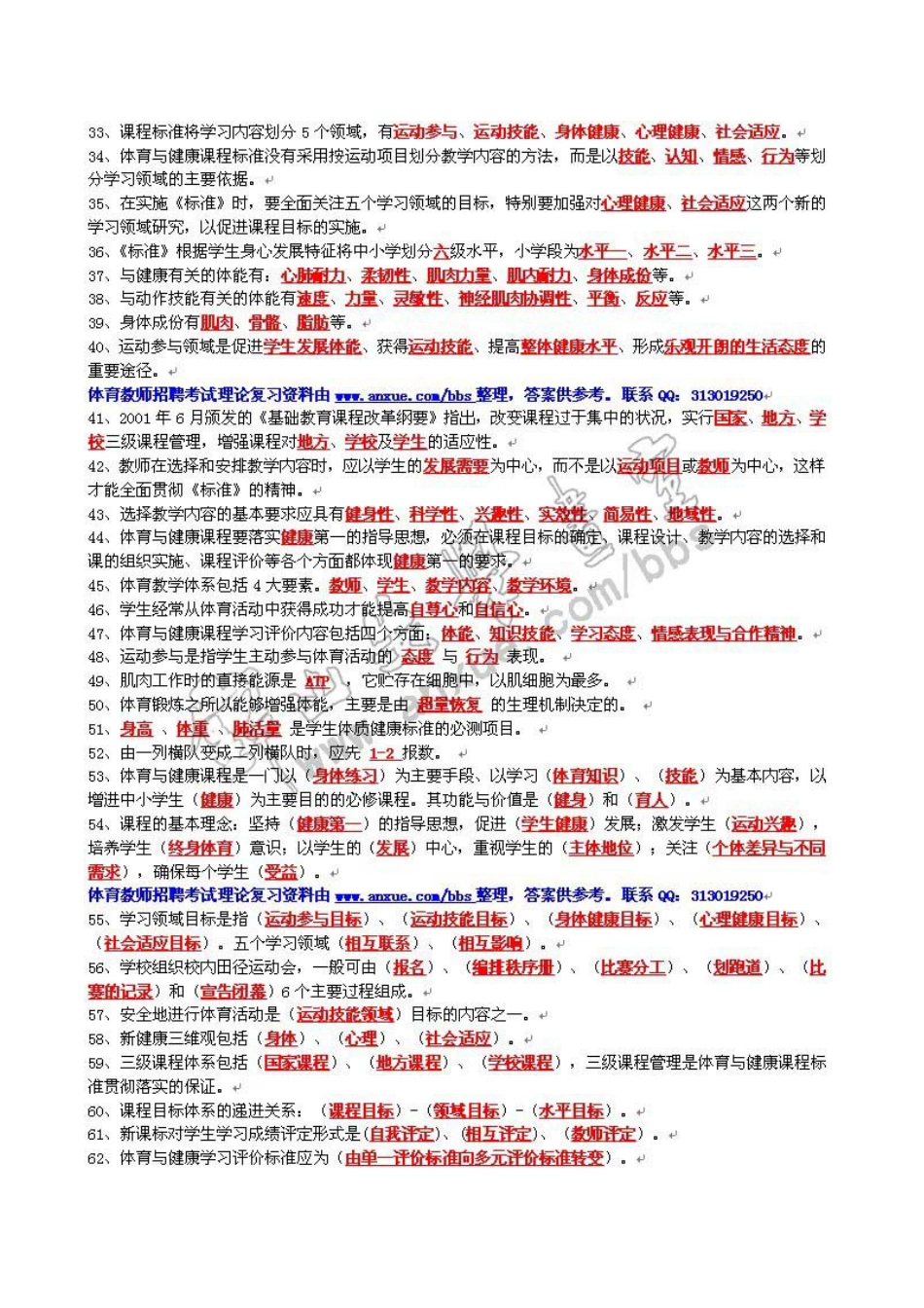 2023年体育教师考试真题大全_第2页