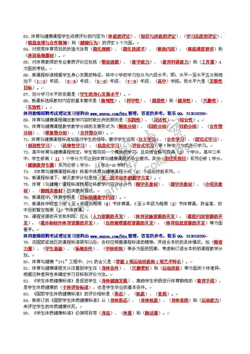 2023年体育教师考试真题大全_第3页