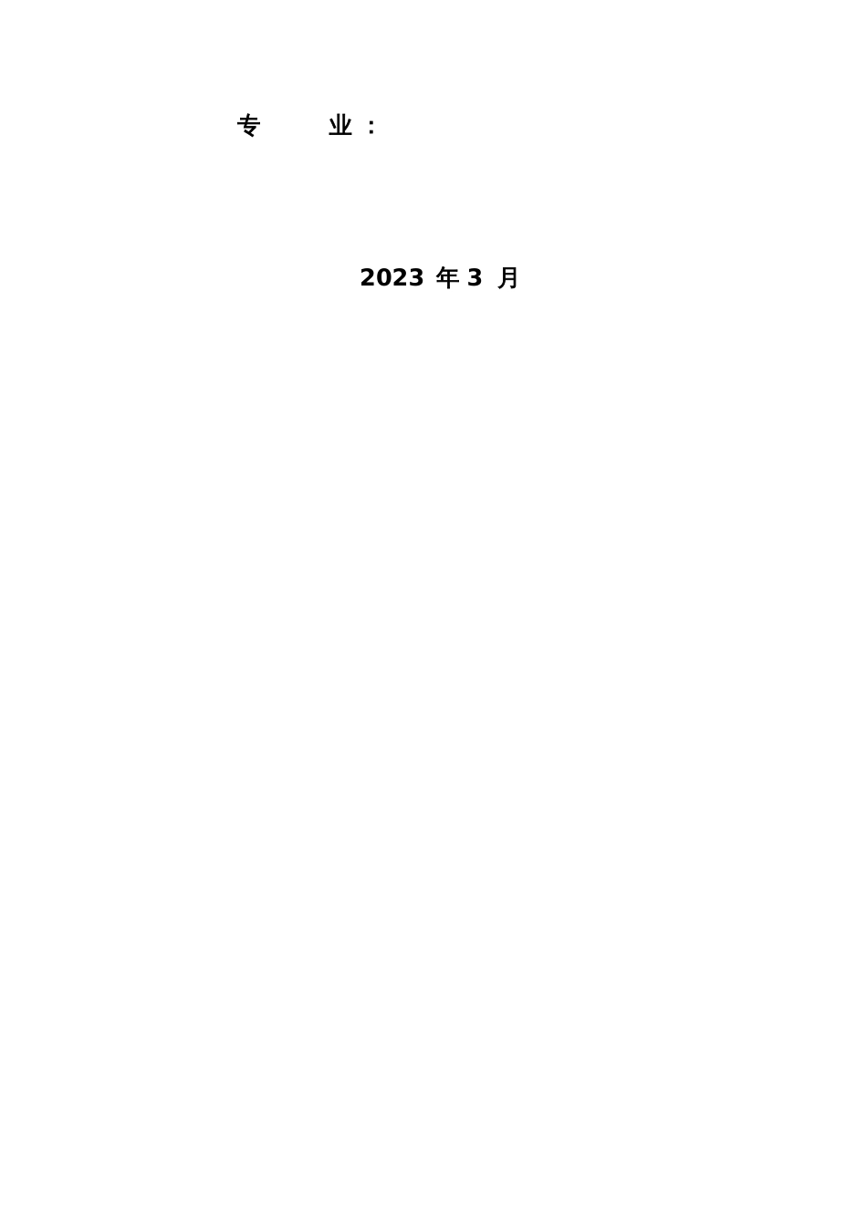 投资学投资研究报告模版_第2页