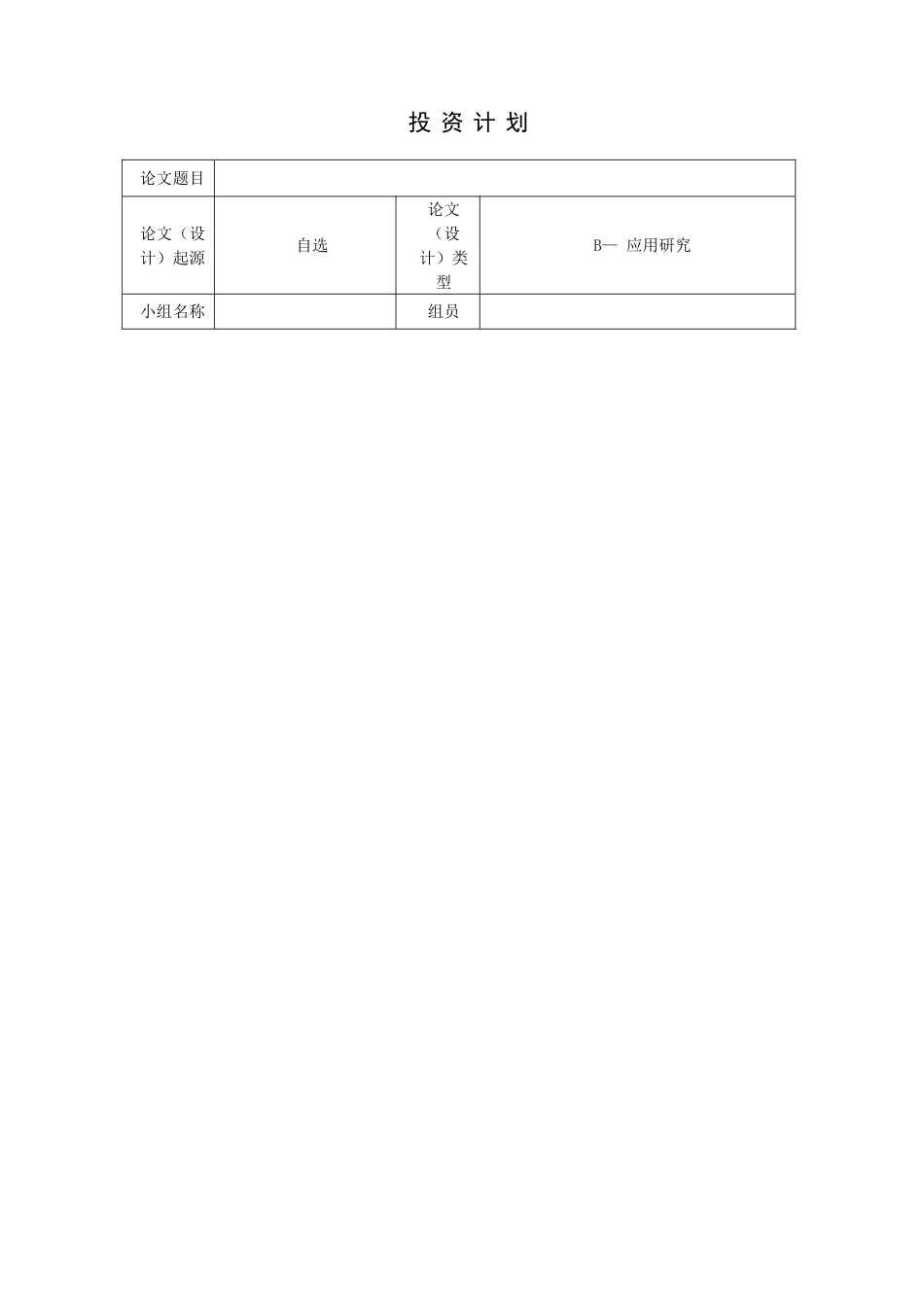 投资学投资研究报告模版_第3页