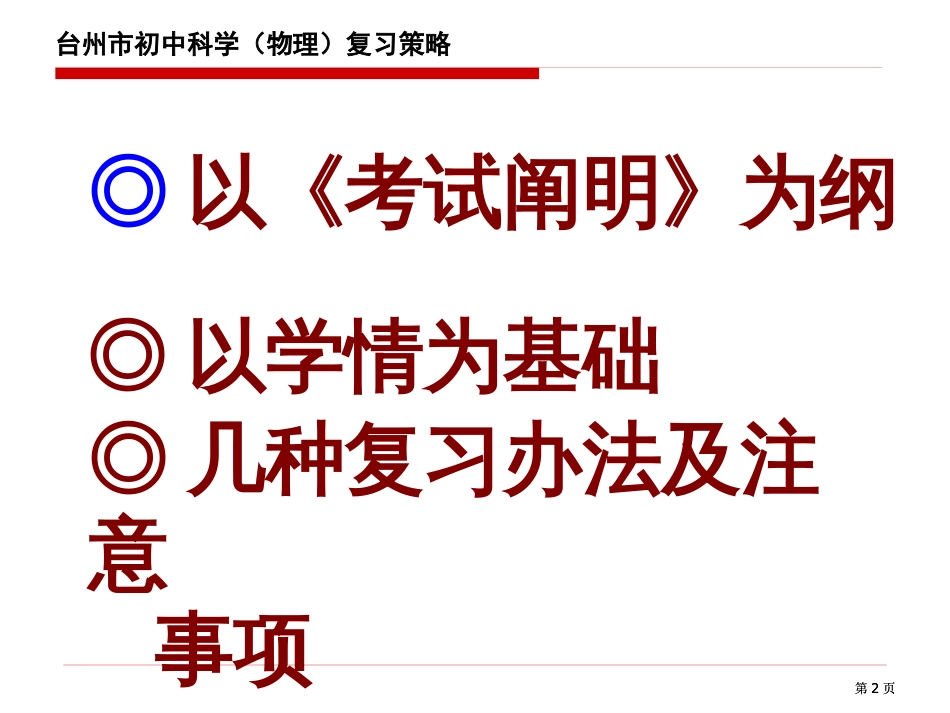 台州市初中科学物理市公开课金奖市赛课一等奖课件_第2页