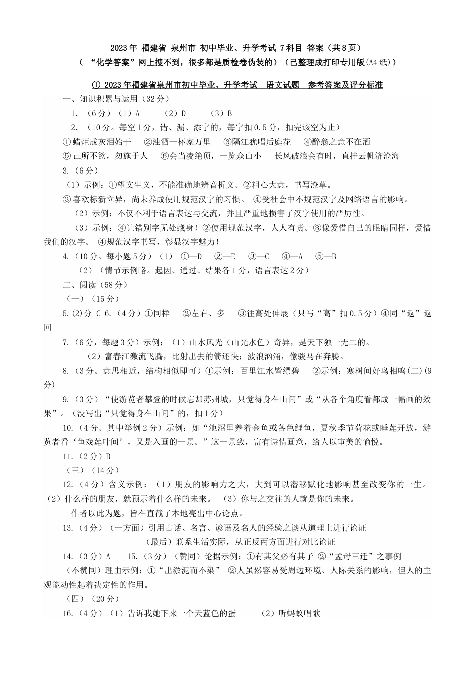 2023年泉州市初中毕业升学考试科目答案_第1页