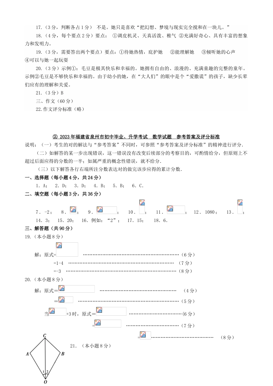 2023年泉州市初中毕业升学考试科目答案_第2页