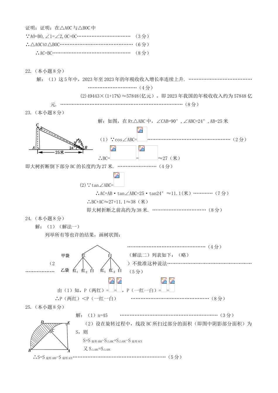 2023年泉州市初中毕业升学考试科目答案_第3页