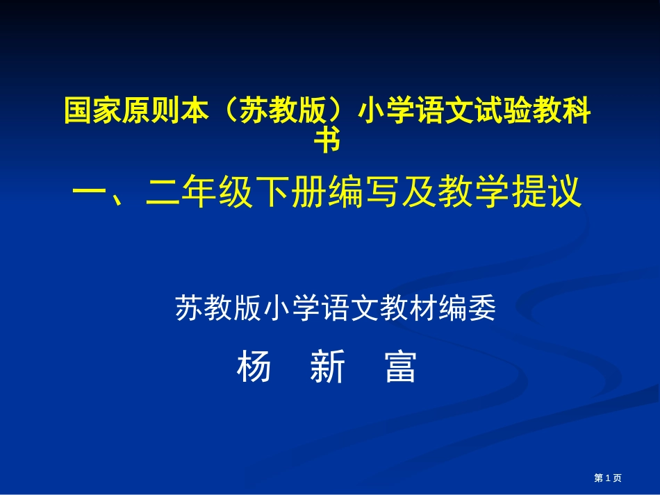 小学二年级语文国标本苏教版小学语文实验教科书公开课一等奖优质课大赛微课获奖课件_第1页