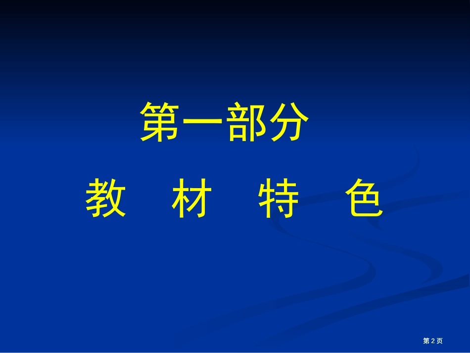 小学二年级语文国标本苏教版小学语文实验教科书公开课一等奖优质课大赛微课获奖课件_第2页