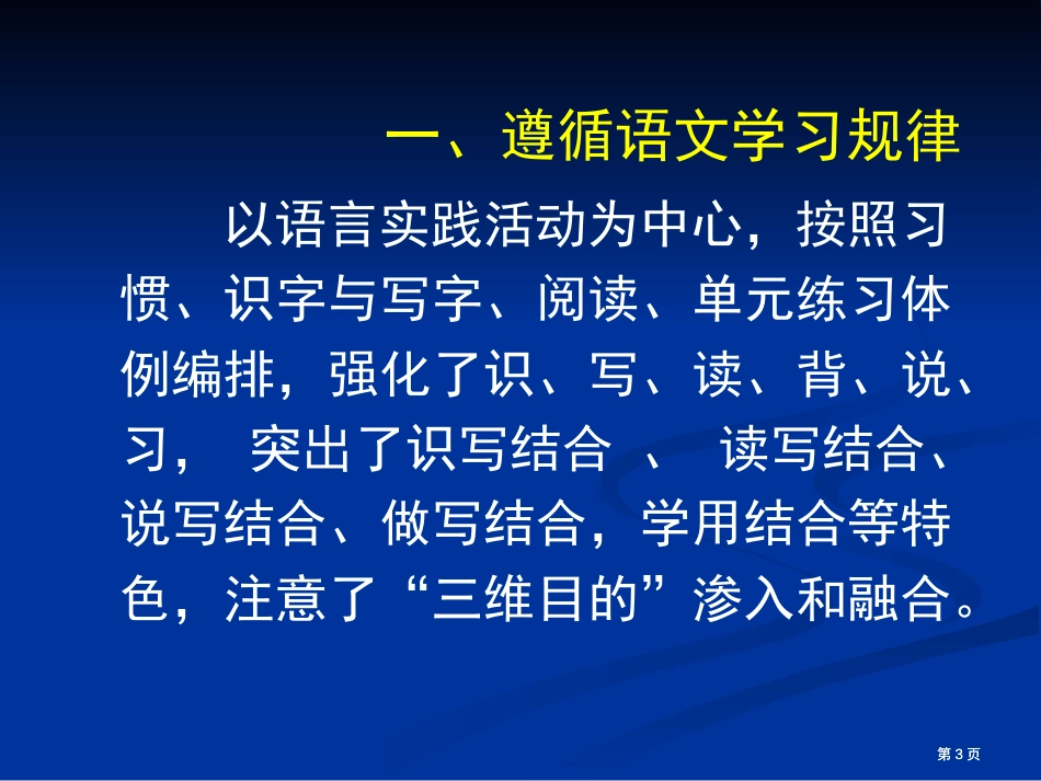 小学二年级语文国标本苏教版小学语文实验教科书公开课一等奖优质课大赛微课获奖课件_第3页