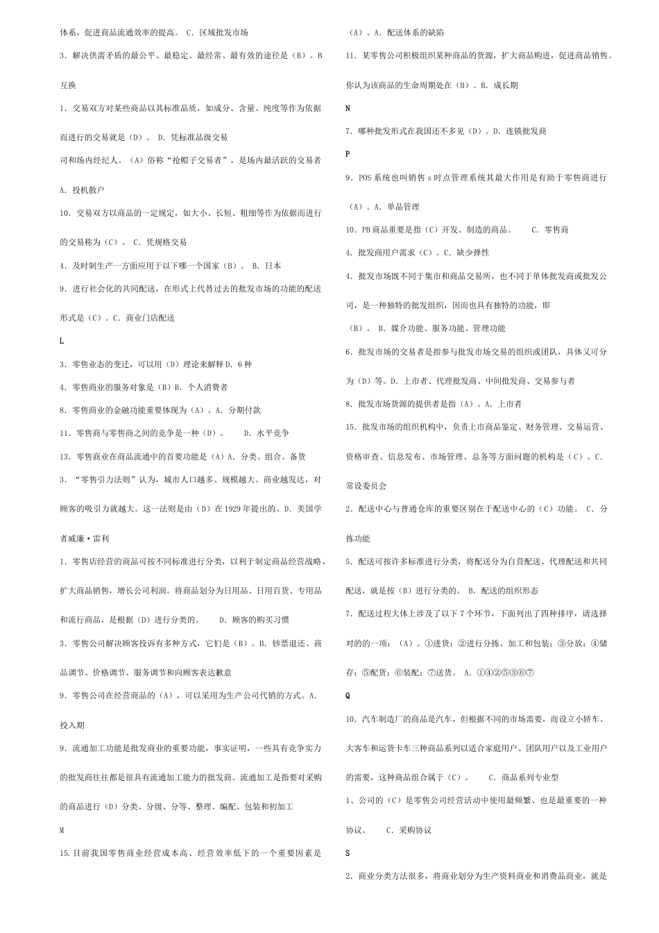 2023年电大流通概论考试复习最终版_第2页