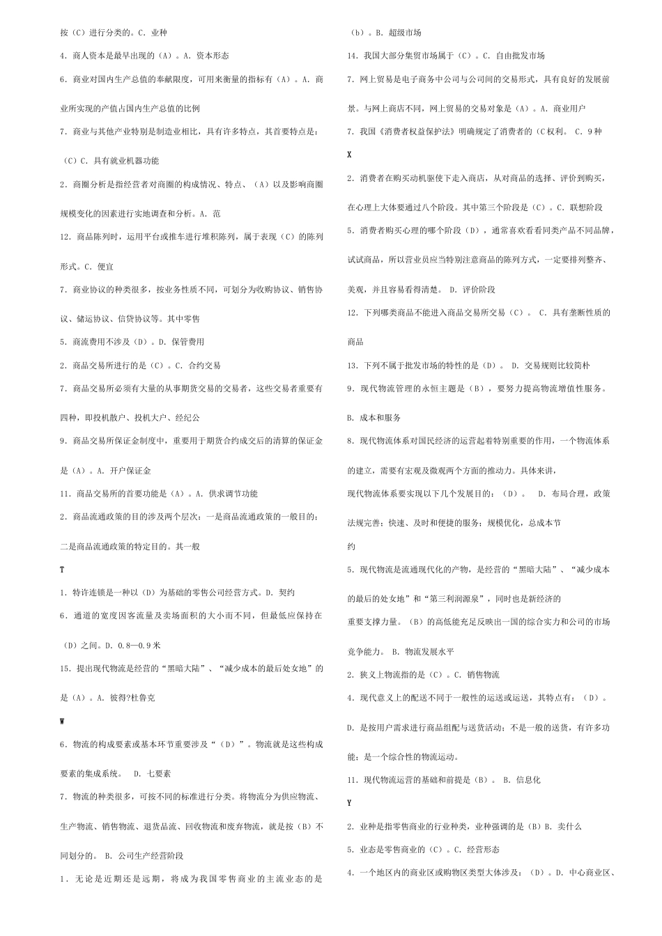 2023年电大流通概论考试复习最终版_第3页
