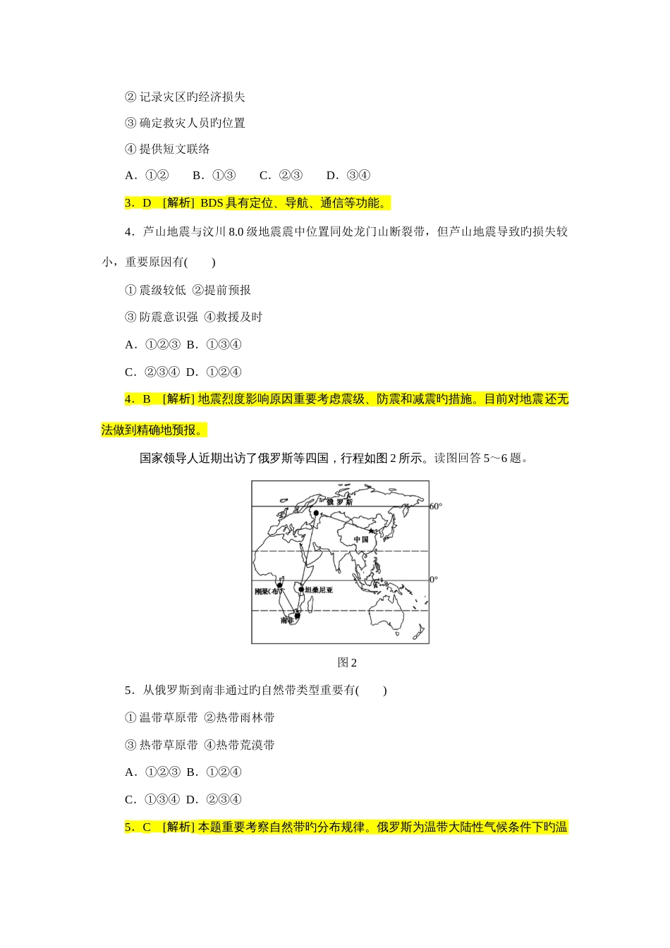 2023年江苏省高考地理真题卷答案解析版_第2页