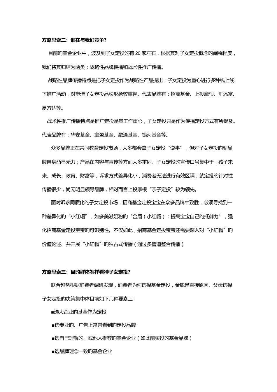 战术升华布局领先战略制胜招商基金定投宝宝品牌方案_第2页