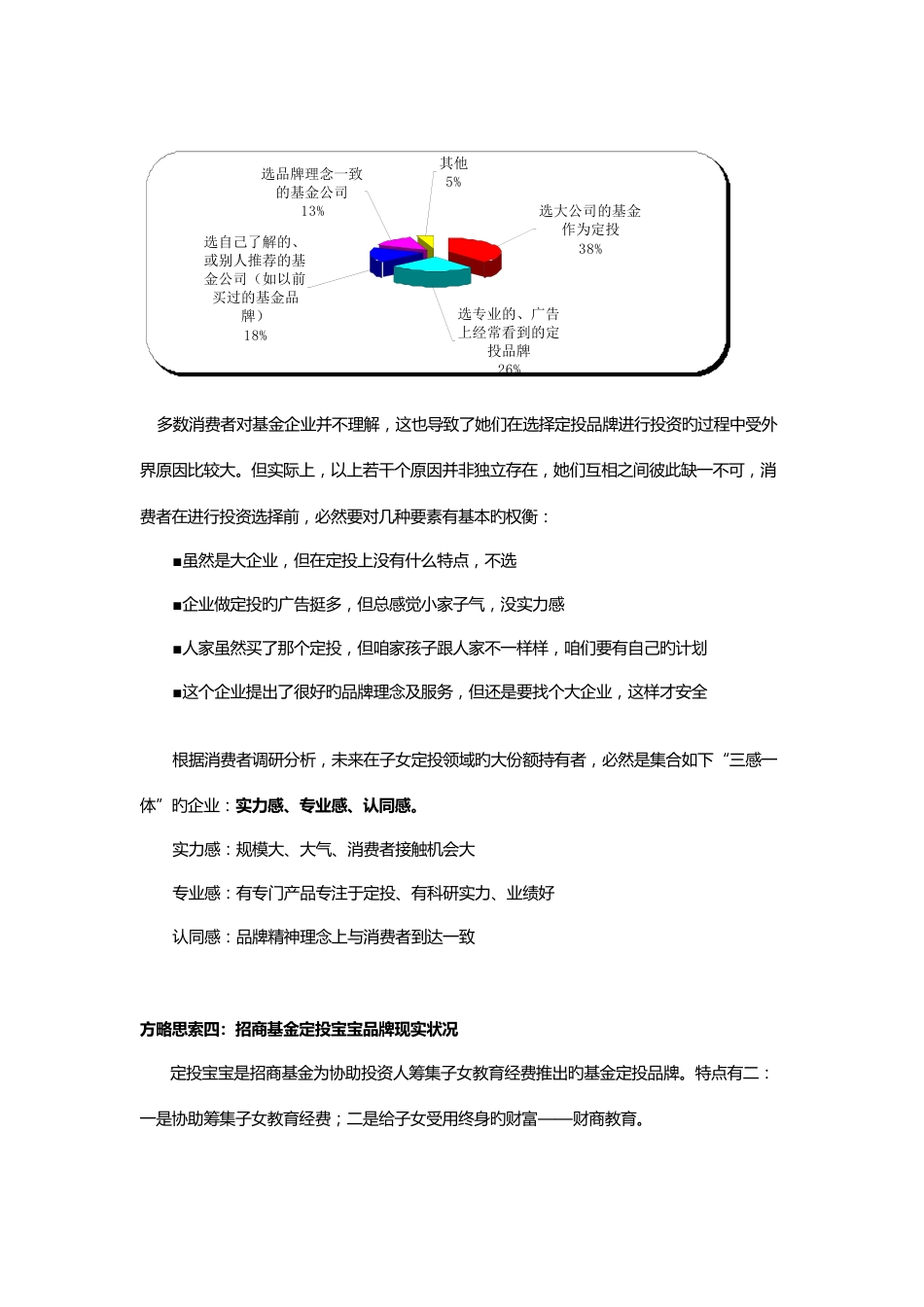 战术升华布局领先战略制胜招商基金定投宝宝品牌方案_第3页