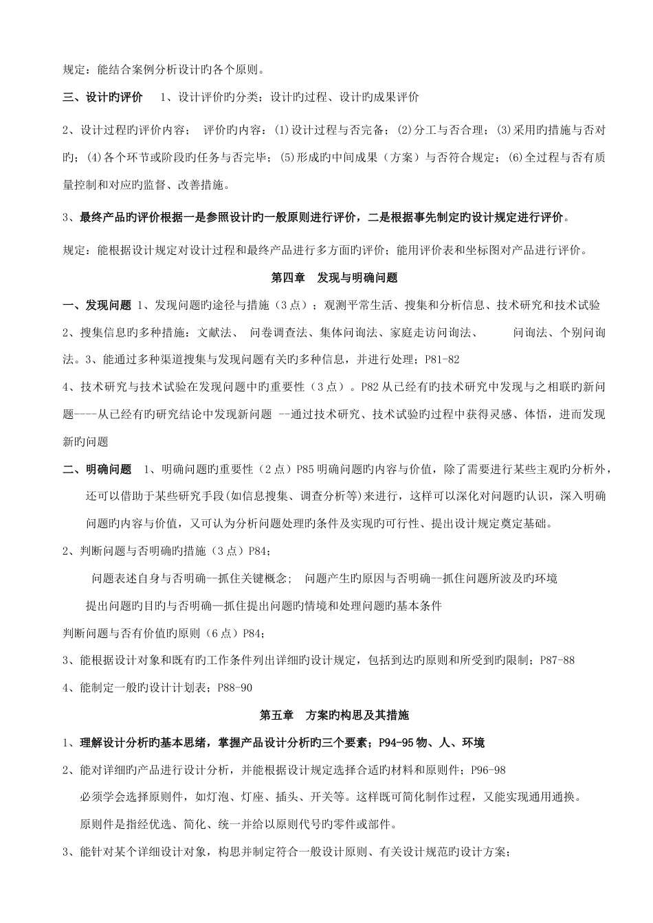 2023年陕西省高中学考通用技术知识点汇总及典型综合题分析_第3页
