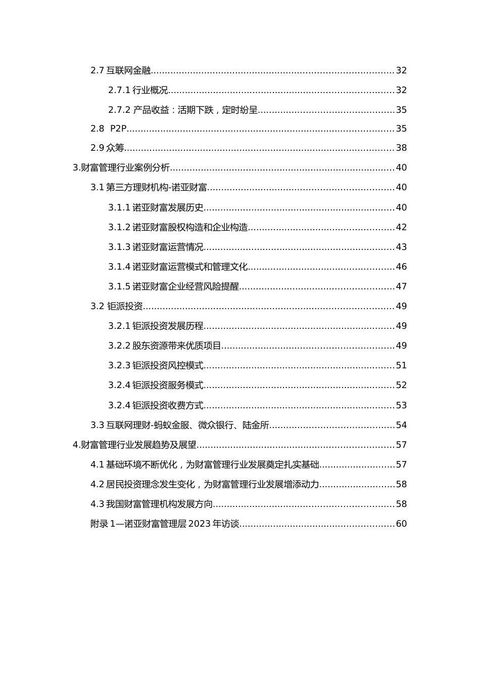 财富管理行业产业链研究报告干货_第3页