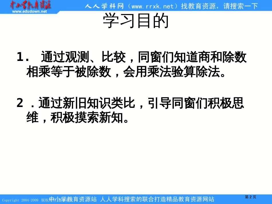 人教课标版三年下除法的验算课件市公开课金奖市赛课一等奖课件_第2页