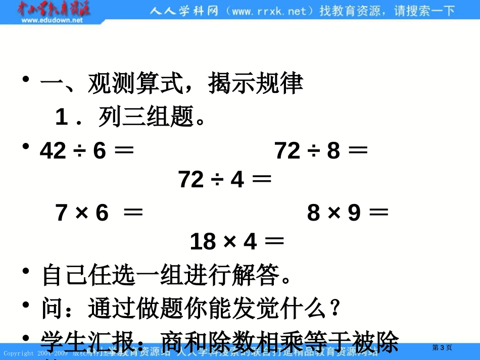 人教课标版三年下除法的验算课件市公开课金奖市赛课一等奖课件_第3页