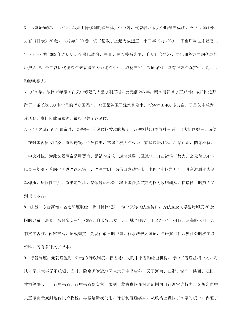 2023年中国史上作业参考答案_第2页