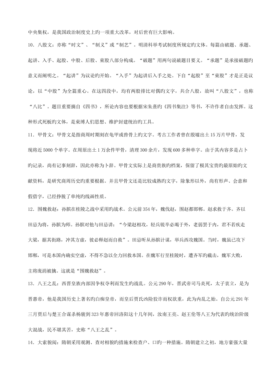 2023年中国史上作业参考答案_第3页