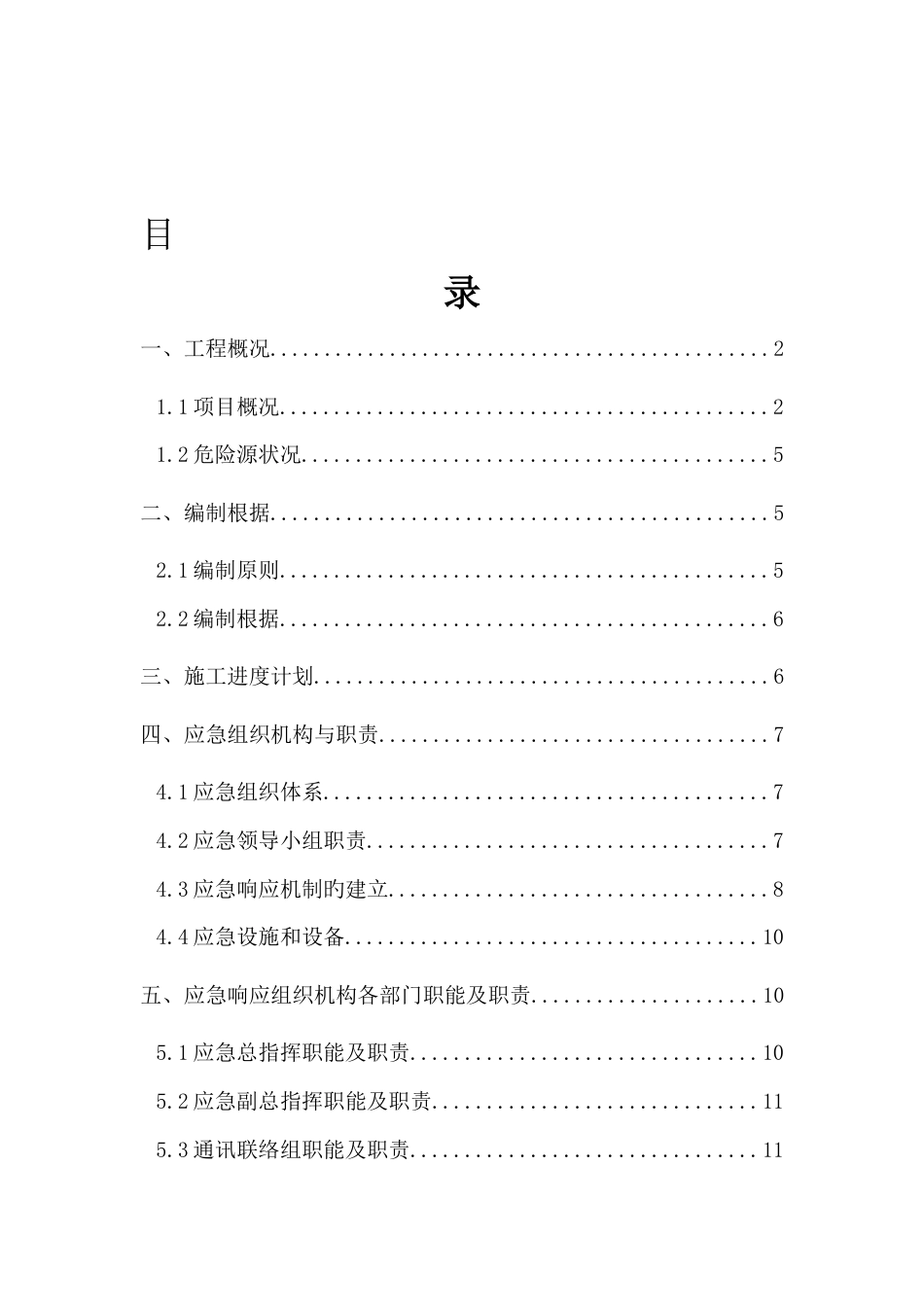 合肥创新产业园基坑支护应急施工方案_第1页