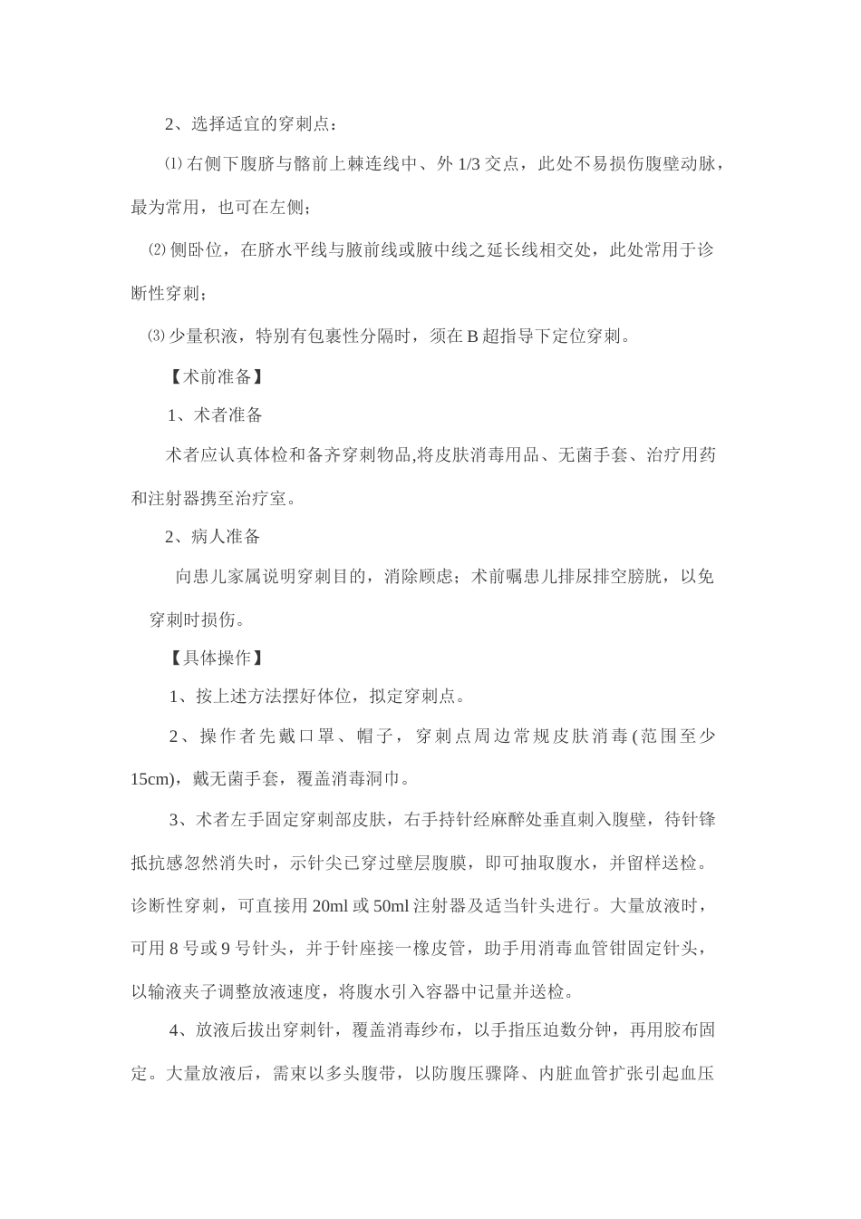 儿科常用操作规范_第2页