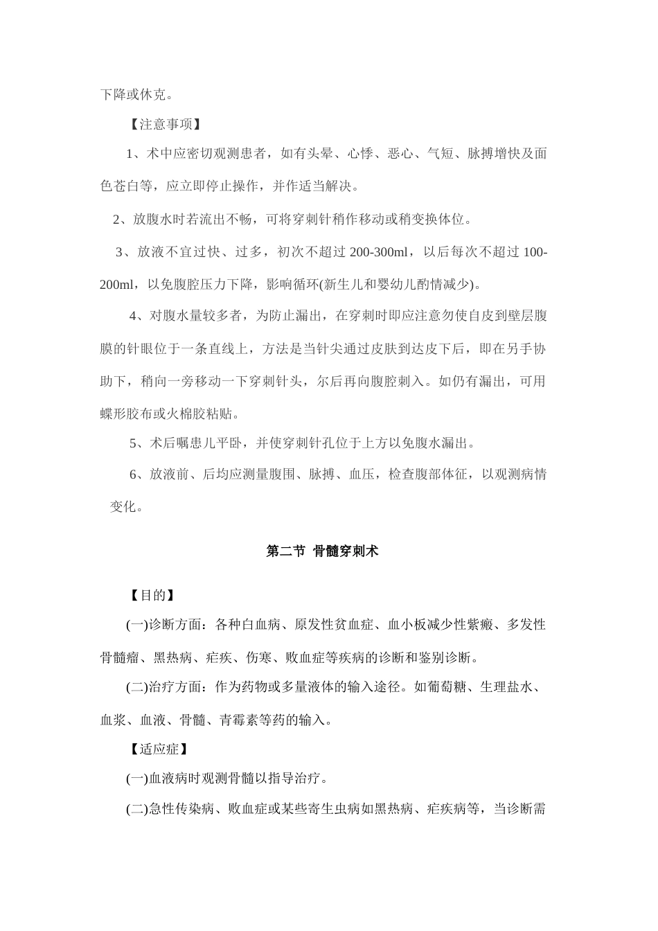 儿科常用操作规范_第3页