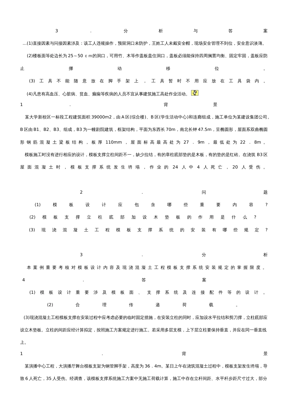 2023年二级建造师建筑工程案例分析题参考_第2页