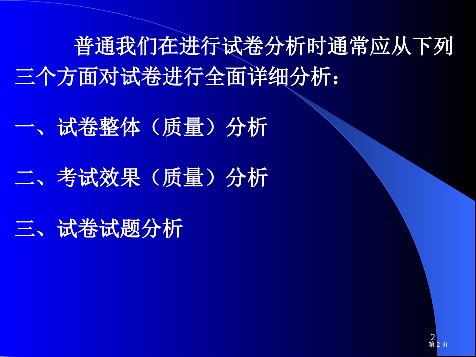 物理试卷及试题分析方法市公开课金奖市赛课一等奖课件_第2页