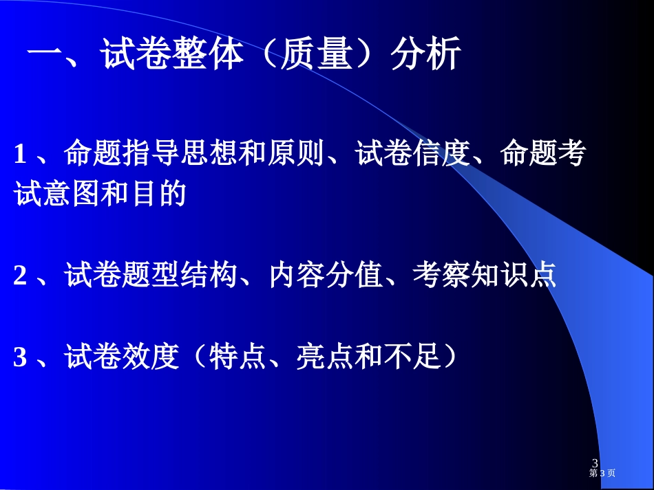 物理试卷及试题分析方法市公开课金奖市赛课一等奖课件_第3页