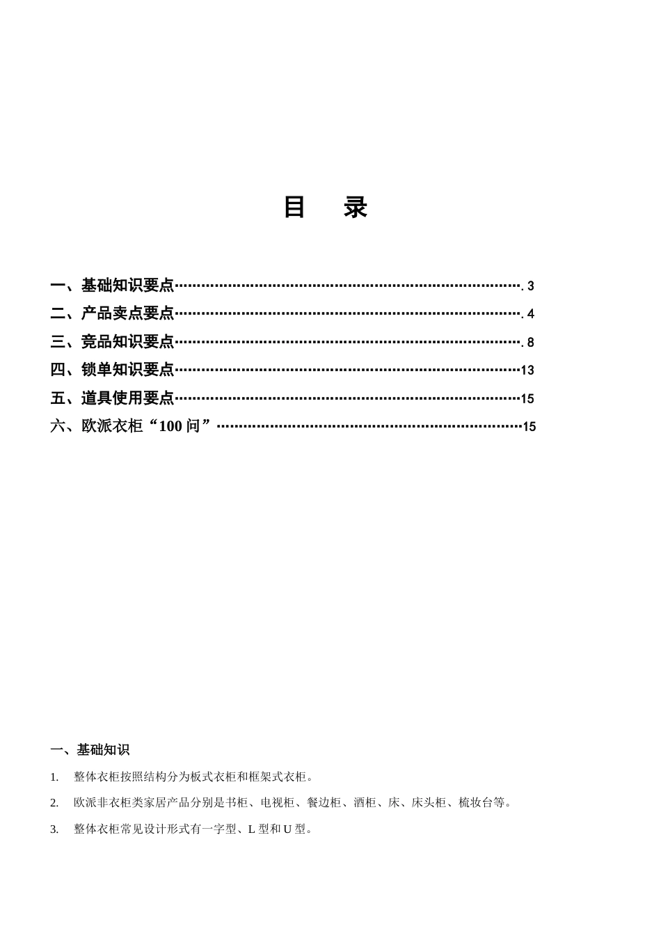 2023年衣柜掌握知识点_第1页