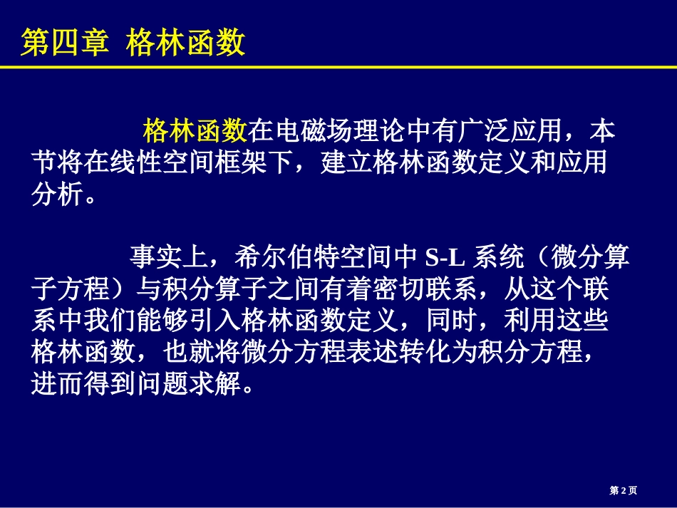 数学物理方法概论市公开课金奖市赛课一等奖课件_第2页