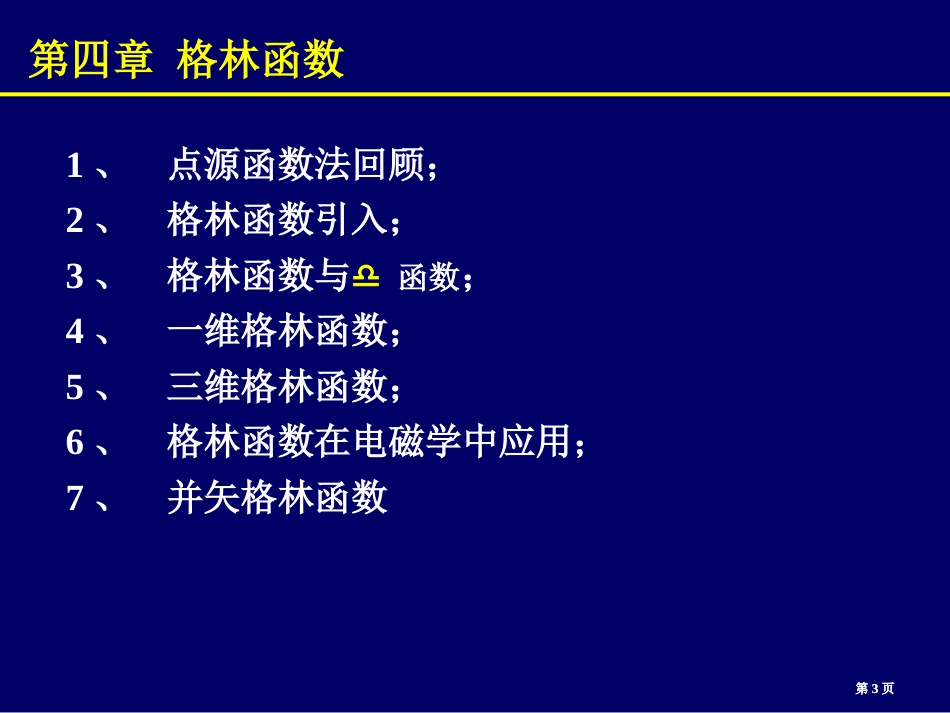 数学物理方法概论市公开课金奖市赛课一等奖课件_第3页