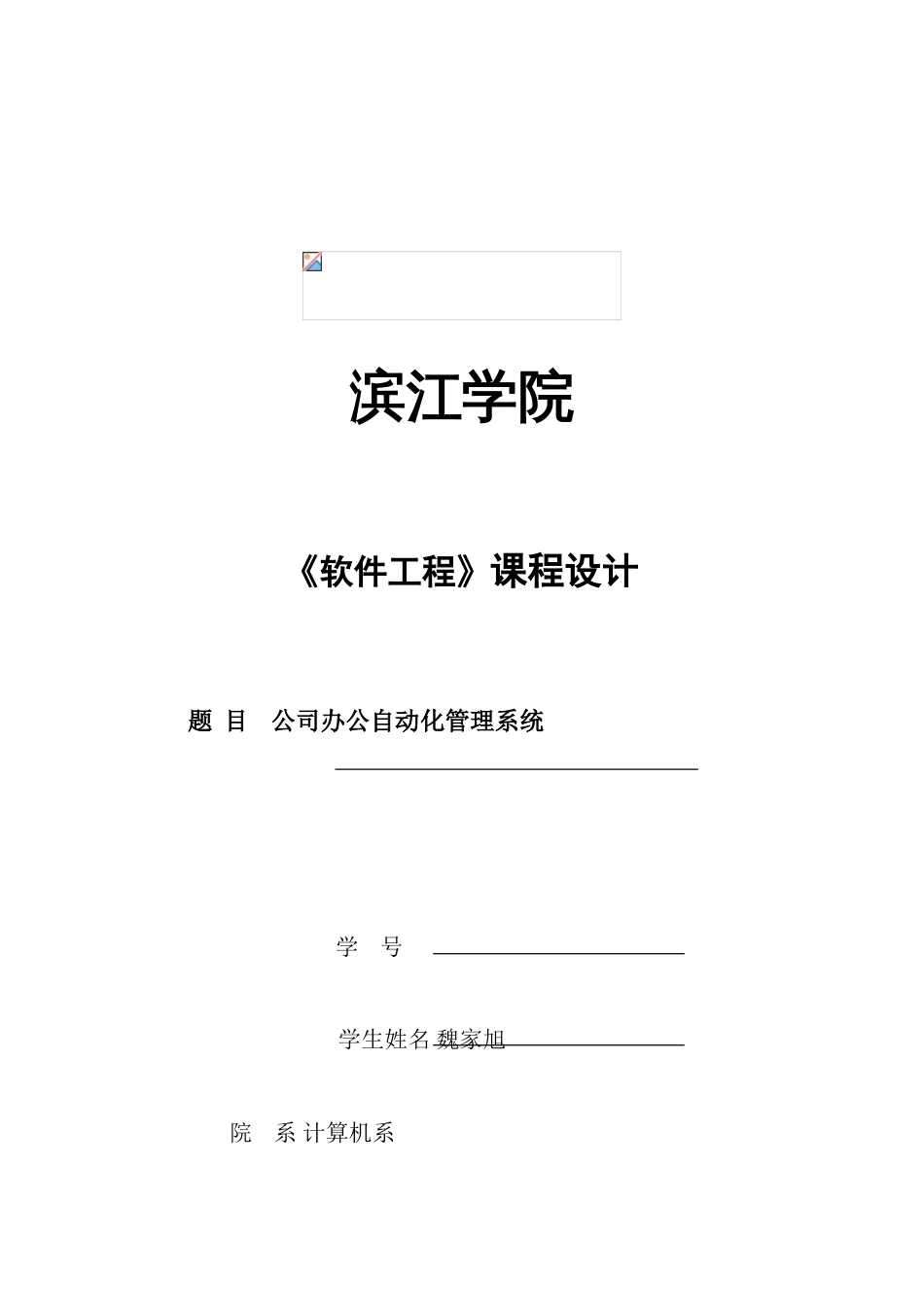 企业办公自动化管理系统_第1页